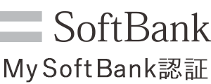 SoftBank My SoftBank認証