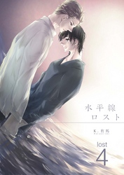 水平線ロスト lost4
