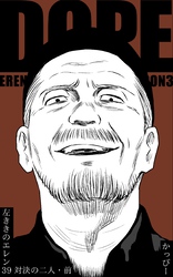 原作版 左ききのエレン(39) :対決の二人・前