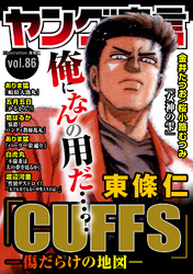 ヤング宣言 Vol.86