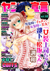 ヤング宣言 Vol.68