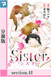 Sister【分冊版】section.41