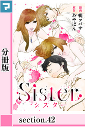 Sister【分冊版】section.42