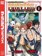 ＦＡＩＲＹ　ＴＡＩＬ　１００　ＹＥＡＲＳ　ＱＵＥＳＴ（１）