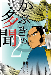 かぶきの多聞～大江戸痛快時代劇～　2