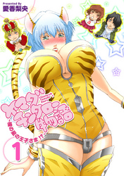 ヤマダチンタロー物語　～裸の星の王子さま！？～