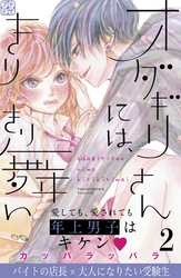 オダギリさんには、きりきり舞い　プチデザ（２）