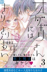 オダギリさんには、きりきり舞い　プチデザ（３）