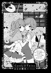 BLおとぎ話～乙女のための空想物語～4【ヘンゼルとグレーテル】Candy☆Twins