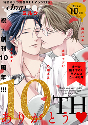 drap milk 2022年10月号