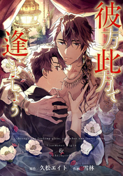 彼方此方で逢いましょう（2）