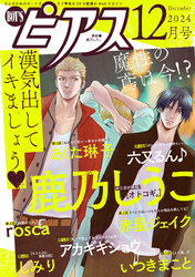 BOY’Sピアス 2024年12月号