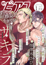 BOY’Sピアス 2025年1月号