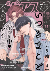 BOY’Sピアス 2025年7月号