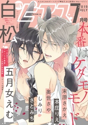 BOY’Sピアス2019年7月号