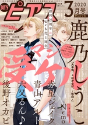 BOY’Sピアス 2020年3月号