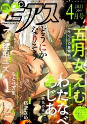 BOY’Sピアス 2021年4月号