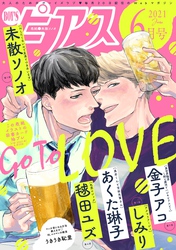 BOY’Sピアス 2021年6月号