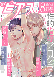 BOY’Sピアス 2022年8月号