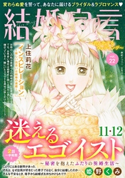 結婚宣言 vol.22