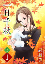 『疵まみれの花嫁』新刊記念　対象作品　最大6巻無料&値引