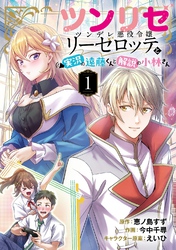 ツンリゼ 【分冊版】
