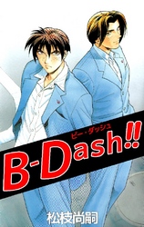 B-Dash！！