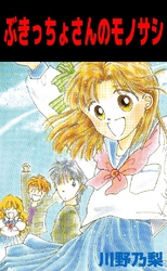 ぶきっちょさんのモノサシ