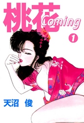 桃花Coming