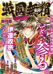 コミック戦国無頼 2010年1月号B