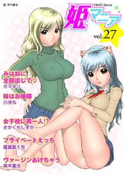姫マニア27