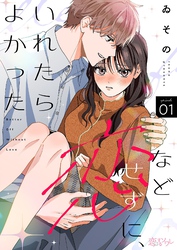 恋などせずに、いれたらよかった
