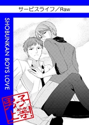 サービスライフ