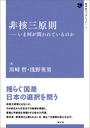 非核三原則
