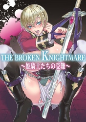 THE BROKEN KNIGHTMARE～姫騎士たちの受難～