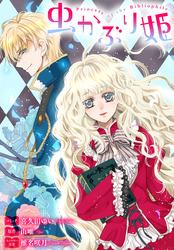 虫かぶり姫　雑誌掲載分冊版: 74