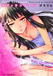 ボディランゲージ