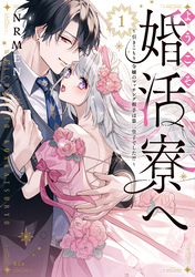 柊一葉が贈る極上の溺愛！　新作『記憶喪失の薬師ですが、寡黙なはずの魔法師団長様が溺愛モードで離してくれません！！』配信記念！　異世界ヒロインファンタジー特集