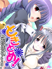 ときどめ！ ～時間の止まった学園で美少女たちとのイチャイチャ性活～　（単話）　第１５話