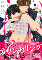 百瀬あん 「ナカまであいして」新刊特集！！ 無料＆割引など