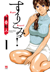 【期間限定　無料お試し版】すりこみっ！