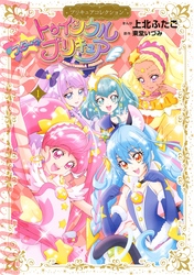 スター☆トゥインクルプリキュア（１）プリキュアコレクション