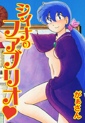 シィナノファブリオ