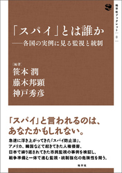 「スパイ」とは誰か