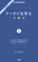 ケータイ社労士 2027