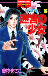 呪いの招待状（分冊版）　【第2話】