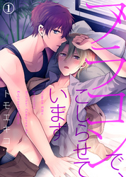 ブラコンで、こじらせています【合本版】