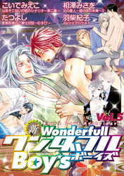 新ワンダフルBoy’s Vol.5