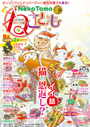 ねこともvol.59