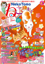 ねことも vol.60